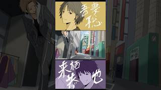 ウラララ!!　境ヶ丘シャドーズ⑤【デュラララ!!ＯＰ風手書きパロディアニメ】 #フリーゲーム #アニメ #オズマファイル