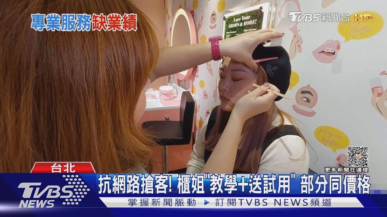 客專櫃試妝竟「上網買」 櫃姐:用專業挽客