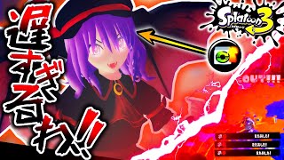 【ゆっくり実況】初動で全員犯してやるわ！！【スプラトゥーン3】
