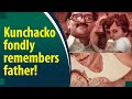 Mollywood Actor Kunchacko Boban Writes Moving Post On His Father S Birthday