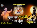 सूरज को उगने ना दूँगा ये वादा तेरे हनु�