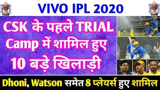 IPL 2020 : LIST OF 10 PLAYERS WHO JOINED CSK'S FIRST TRIAL OF IPL 2020