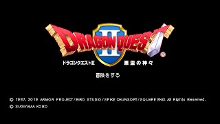 初見プレイ (1)【ドラクエ２】[生放送]