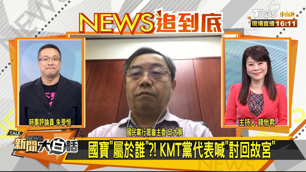 故宮國寶屬國民黨?蘇揆出面回應 邱大展:蘇「自貶身價」
