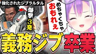 【切り抜き／常闇トワ】ウルトがたくさん撃てるジブラルタルの面白さに感激したり、ハセボドてぇてぇに挟まったりするトワ様【ホロライブ／APEX／ラトナ･プティ／ハセシン／ボドカ】