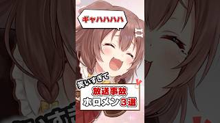 放送事故寸前まで笑い続けるホロメン達！【ホロライブ切り抜き/ホロライブ/百鬼あやめ/戌神ころね/常闇トワ】#shorts