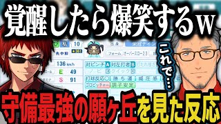 【まとめ】守備が最強すぎる願ヶ丘を見た２人の反応【天開司/舞元啓介/叶/にじさんじ切り抜き/私立願ヶ丘高校/にじさんじ甲子園2025】