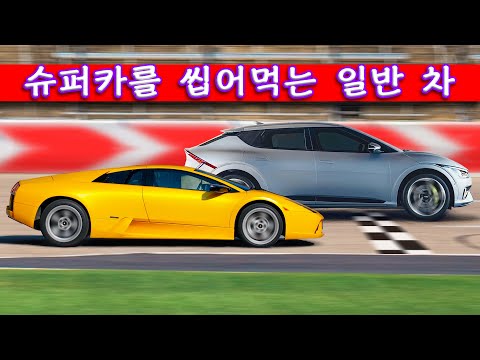 슈퍼카들을 씹어먹는 일반 차들!