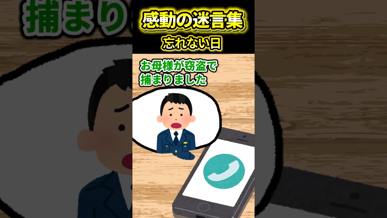 【2ch感動スレ】忘れない日 #2ch #2ch感動スレ #感動する話 #ゆっくり