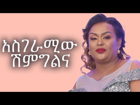 የትልቅሰው ገዳሙ ወንድም አስገራሚው ሽምግልና