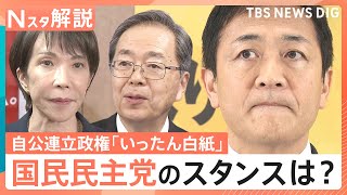 公明連立離脱の背景に「政治とカネ」問題　国民民主・玉木代表も共感　高市総裁の政権安定化に“暗雲”【Nスタ解説】｜TBS NEWS DIG
