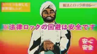 フリーダムに「脱法ロック」を歌ってみた【__(アンダーバー)】
