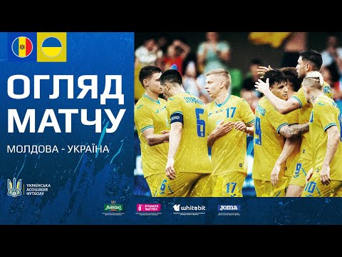 Молдова — Україна — 0:4. Огляд матчу