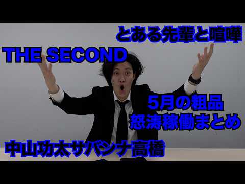 最近のお笑い界大ニュースを語る粗品