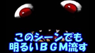 【検証！ホラーゲーム中に明るいＢＧＭを流せば、怖くなくらるのでは？】　オニアソビ