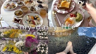 【女優を目指す母子家庭JK】私のお盆の日常vlog#vlog #日常 #高校生 #お盆 
