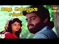 பாத கொலுசு சத்தம் நதியில் கேட்குது ப�
