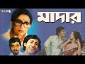 Superhit Bengali Film Songs | MOTHER | Kishore Kumar | Lata Mangeshkar | Manna Dey