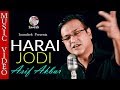 Asif Akbar | Harai Jodi | হারাই যদি | Official Music Video | Soundtek