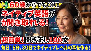 🎧暗記は捨ててOK！早口英語がわかる！ ネイティブのリアルな速度｜常用英単語・表現｜実践的な英語リスニング🚀