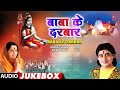 BABA KE DARBAR OLD AUDIO SONGS JUKEBOX SUNIL CHHAILA BIHARI ANURADHA PAUDWAL KAVITA PAUDWAL
