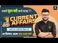 29 December 2025 Current Affairs 1959 Current Affairs Today Kumar Gaurav Sir