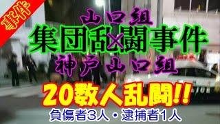 事件 山口組三代目 一心会 傘下 三瓶組 組事務所に火炎瓶が投げ込まれた 茨城県水戸市 Yamaguchi Gumi Mafia Group أفضل موقع لتشغيل ملفات Mp3 مجان ا 事件 山口組三代目 一心会 傘下 三瓶組 組事務所に火炎瓶が投げ込まれた 茨城県水戸市 Yamaguchi Gumi Mafia Group أفضل موقع لتشغيل ملفات Mp3 مجان ا