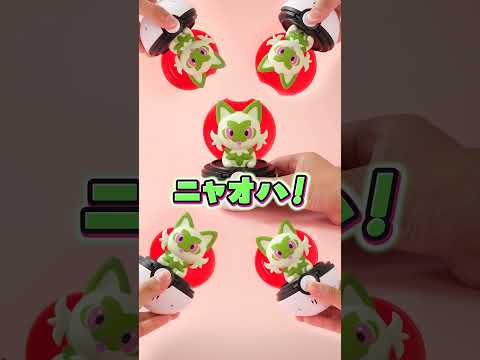 【ポケモン】　ぴょこぷにゅ　ニャオハ　「ぴょこっととびでて、ぷにゅっとつついて！ニャオハとあそぼう！」 #ポケモン #ぴょこぷにゅ #shorts