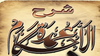 شرح عمدة الأحكام  ( ٥ ) الشيخ عبد الله بن غلفيص image