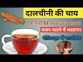 Dalchini Ki Chai Ke Fayde Dalchini Chai Benefits Cinnamon Tea Benefits Cinnamon Tea