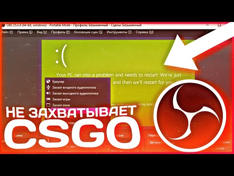 ОБС НА ЗАХВАТЫВАЕТ КС2 В 2025 ГОДУ? | OBS НЕ ЗАХВАТЫВАЕТ ИГРУ?