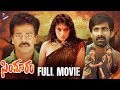 Sindooram Telugu Full Movie 4K Ravi Teja Brahmaji Sanghavi Bhanu Chander Krishna Vamsi