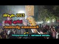തടത്താവിള രാജശേഖരൻ ️ ശൈലേഷ് വൈക്കം Royal