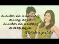 Em Sandeham Ledu.....Oohalu Gusagusalade |Full song lyrics in telugu|Telugu lyrics tree|