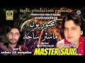 Ahryion K Majboryion Thi Wayion By Master Sajid New Album 47 2022