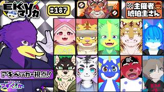 【初見さん歓迎・コラボ】EKVマリカ#187 ！ケモVさんと🐦キツツキさんの爆走伝＆アキペッカー視点くぇ～！【マリオカート８デラックス】