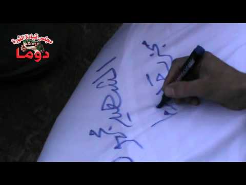 جثمان أحد ضحايا المجزرة في مدينة دوما في محافظة ريف دمشق