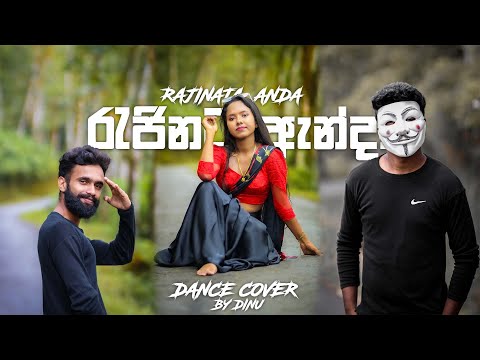 රැජිනට ඇන්දා | Rajinata Anda | Dance cover By Dinu
