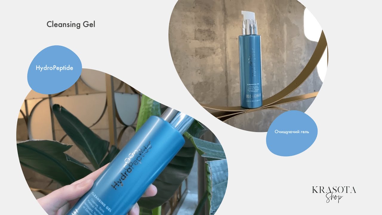 HydroPeptide Cleansing Gel 