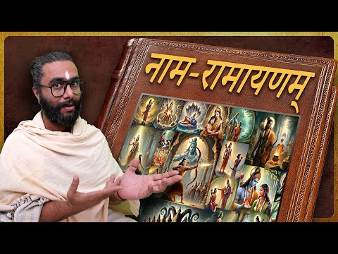श्रीराम के 108 नाम से संपूर्ण रामायण की कथा  | Nama-Ramayana Stotram | Hindi arth-sahit