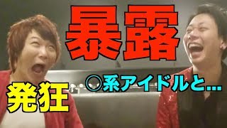 【炎上】セフレ があの 芸能人 【48】