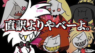 【ハズビンホテル感想】日本語吹き替え版観ました。