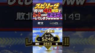 スピリーグ残り40時間で振り出しに戻ってしまうww #shorts #プロスピa #オリックス純正