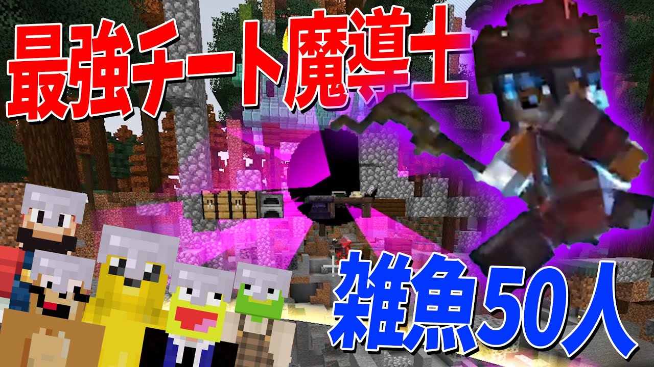 チート魔法ブラックホールを使える魔道士 vs 鉄装備の雑魚50人 - マインクラフト【KUN】