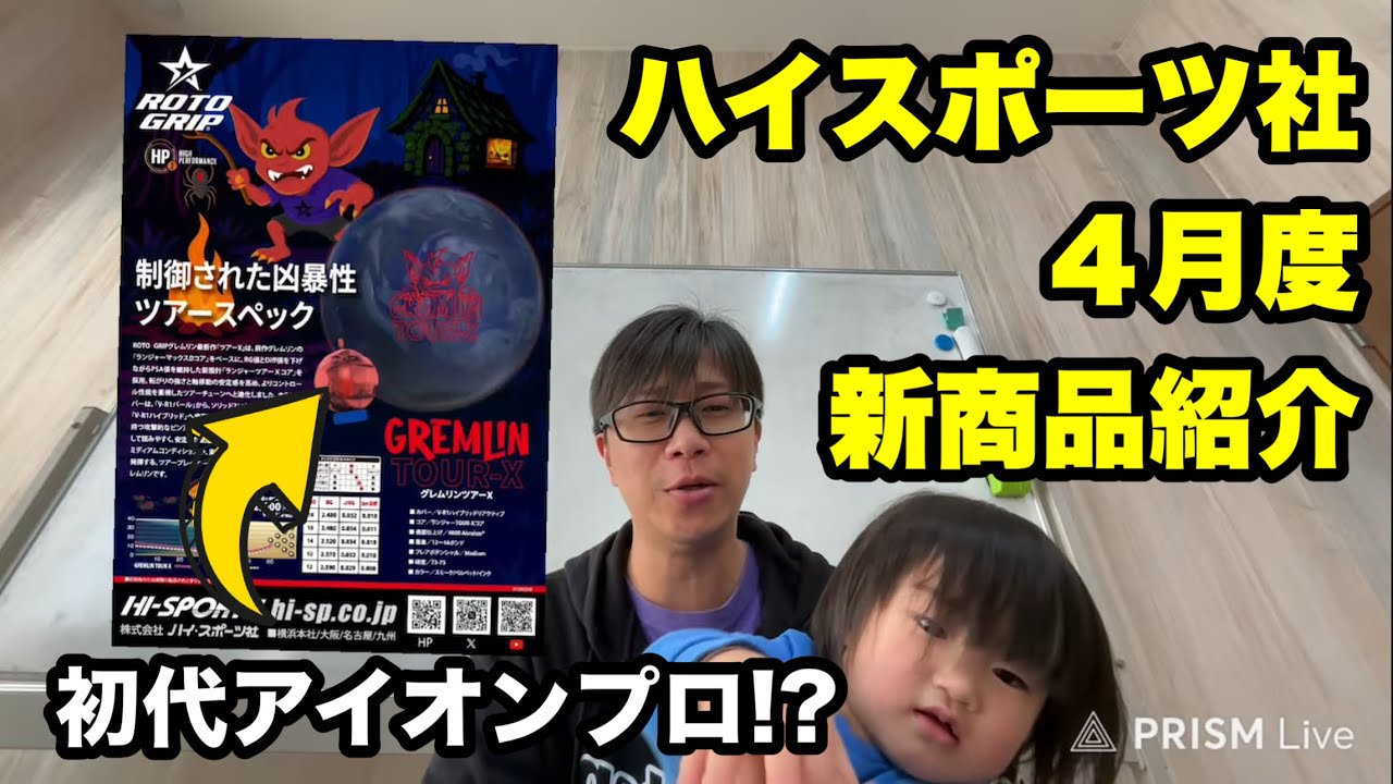 4月度ハイスポーツ社新商品紹介！グレムリンの数値が…⁉️