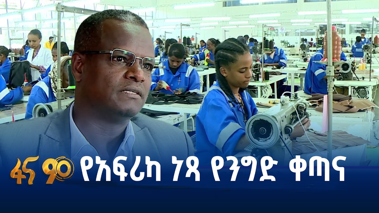 ተስፋ ሰጪ ዕድል ለቆዳ ውጤት ላኪዎች