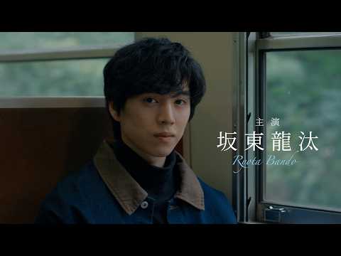 坂東龍汰×西野七瀬 大切な人を亡くしたものたちの<愛と再生>の物語...映画『君の忘れ方』予告編