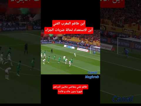 البانينكا التي باعت المقابلة للسنغال | إهمال و عدم تركيز و احترافية من طرف الطاقم قبل اللاعب