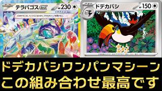 これはすごい神デッキかもしれません。いずれ注目される時がやってくる、楽しいドデカバシデッキ。アビスアイ収録。テラパゴスex