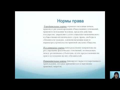 Аюпова З.К. - Наорма права  Понятие нормы права, ее признаки  Общии характер правовых норм Лекция 8